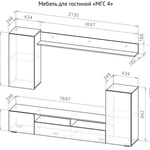 Гостиная МГС 4 Белый МДФ в Ейске