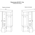 Прихожая Дуся 1.3 ДСВ в Ейске