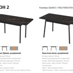 Стол Лион 2 в Ейске