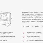 Диван Финка 5 ДК на НПБ в Ейске