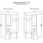 Прихожая Дуся 1.7 ДСВ в Ейске